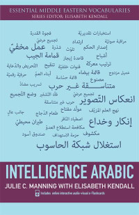 Image of Intelligence Arabic